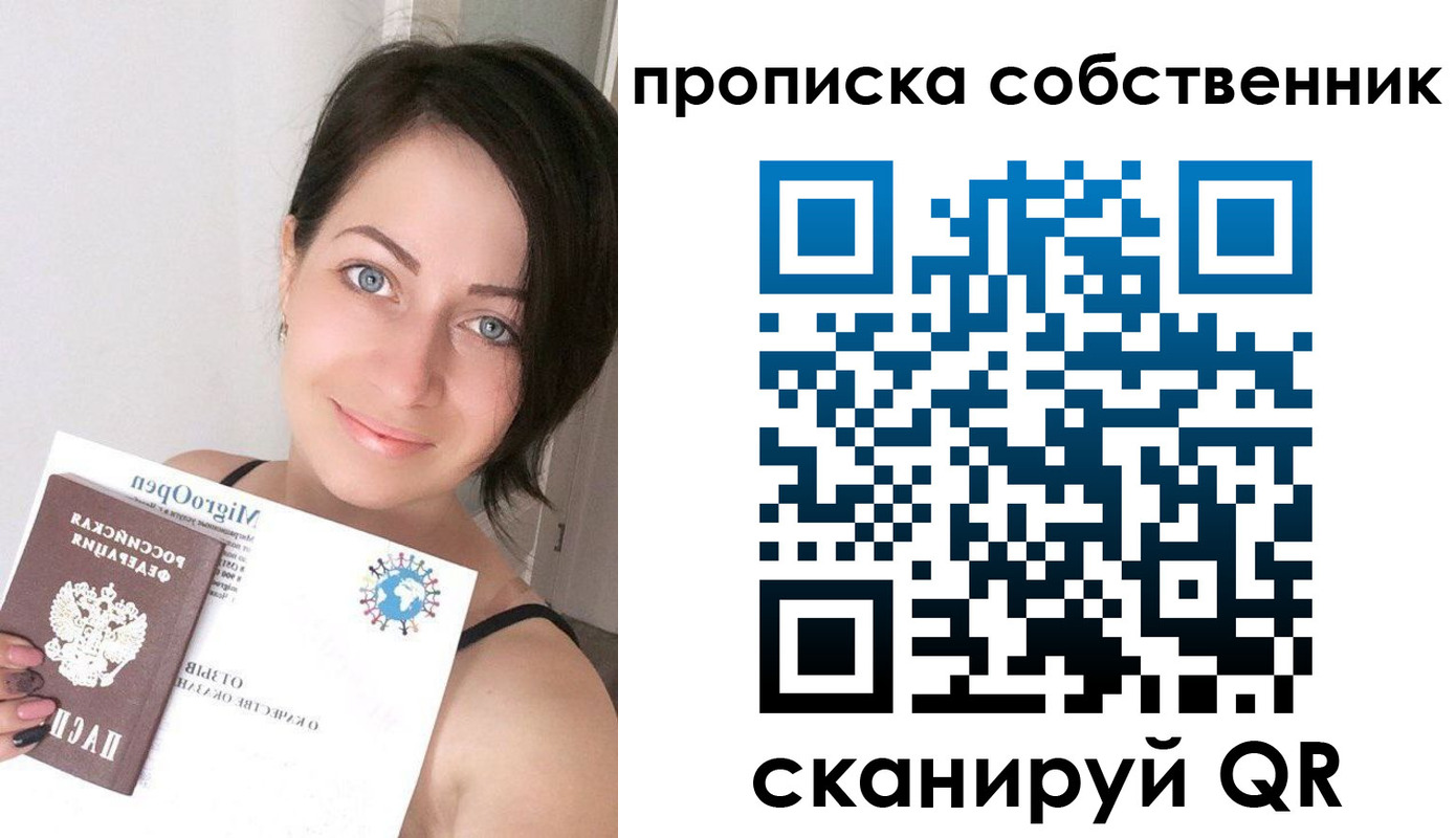 временная прописка в Ершове