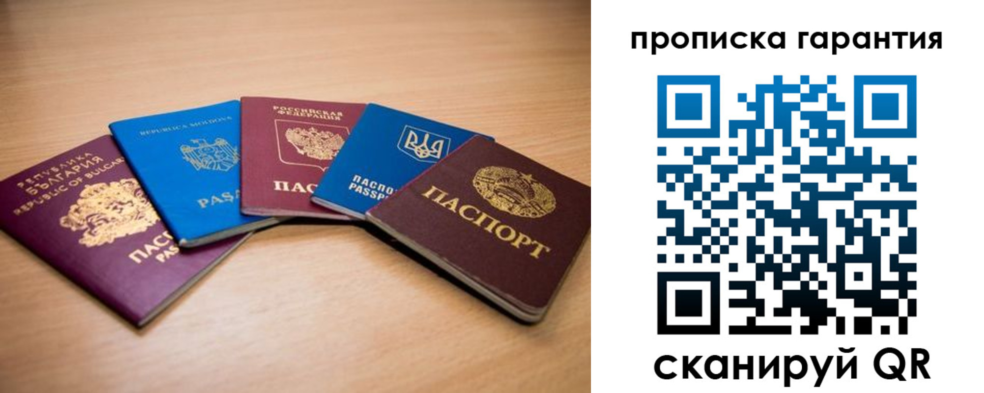 прописка регистрация в Ершове