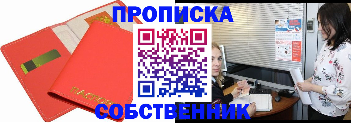 прописка ребенка в Ершове