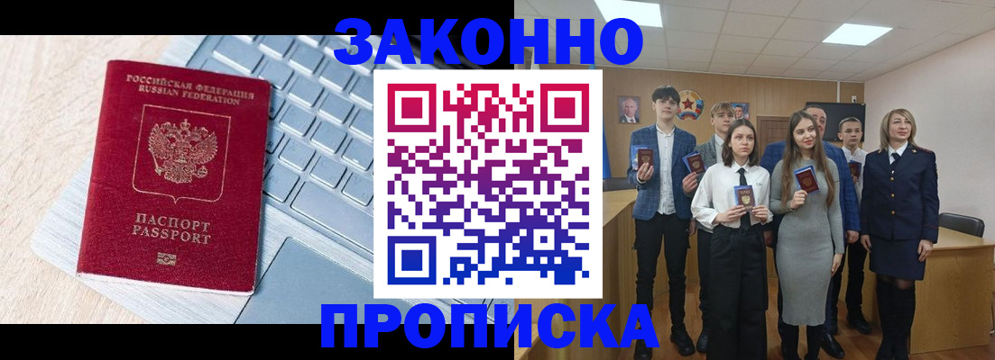 прописка законно в Ершове