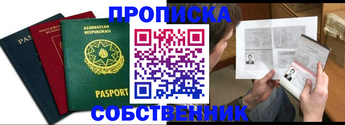 прописка законно в Ершове