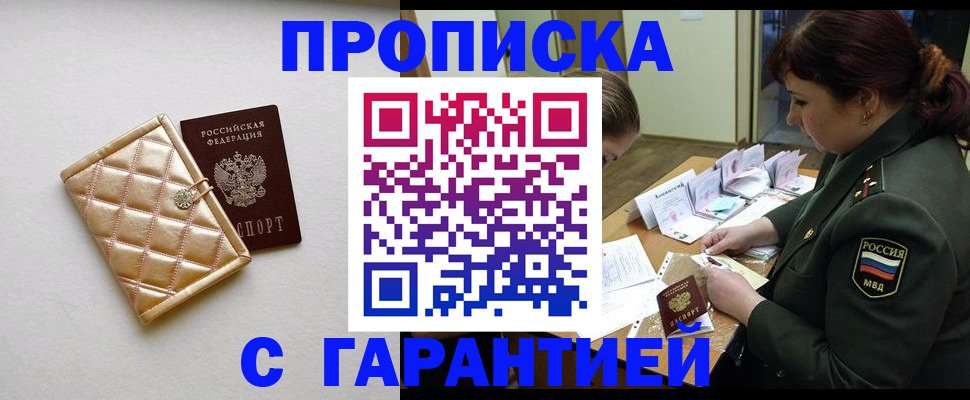 прописка в квартире в Ершове