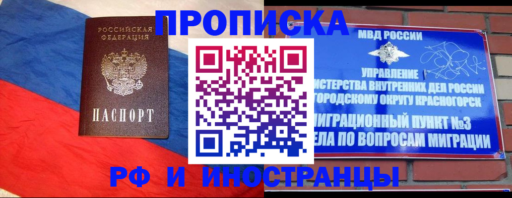 временная регистрация для всех в Ершове