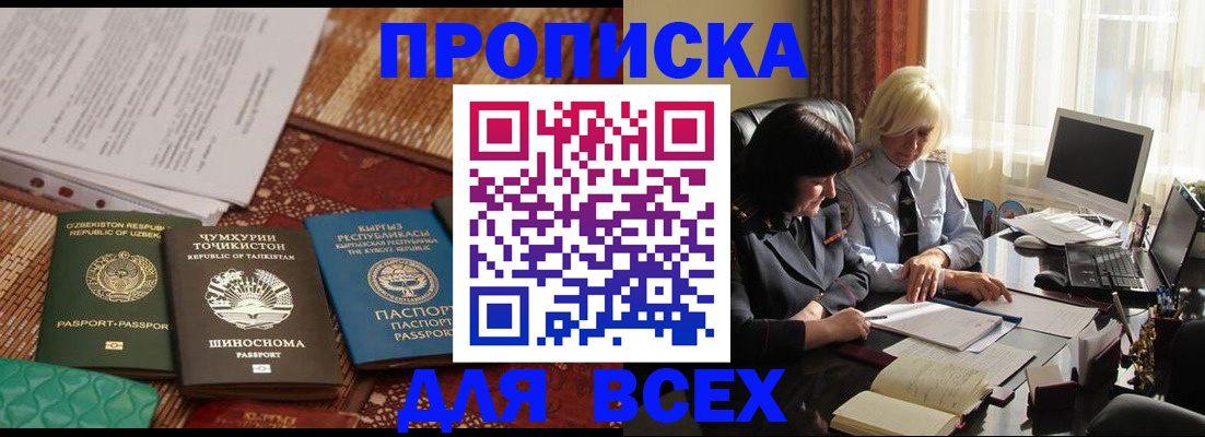 временная регистрация собственник в Ершове